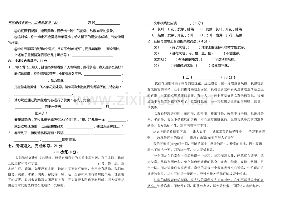 五年级第二学期语文第一、二单元练习.doc_第2页