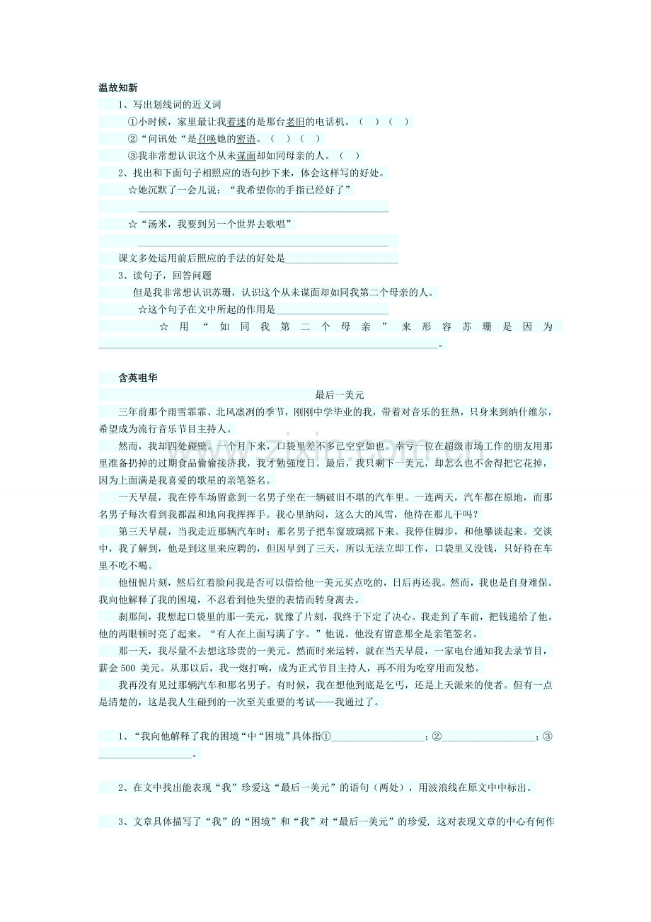 用心灵去倾听同步练习题.doc_第1页