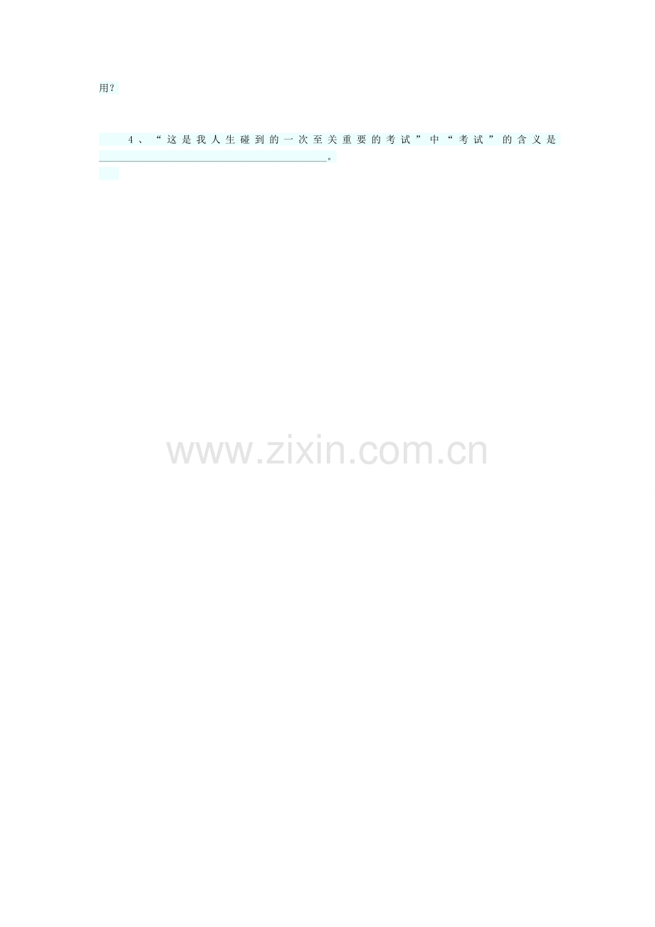 用心灵去倾听同步练习题.doc_第2页