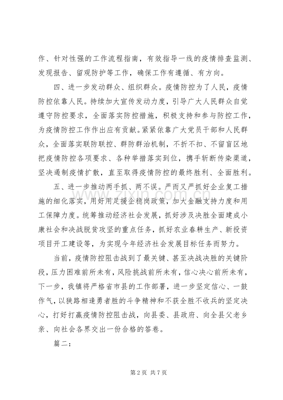 疫情防控表态发言稿.docx_第2页