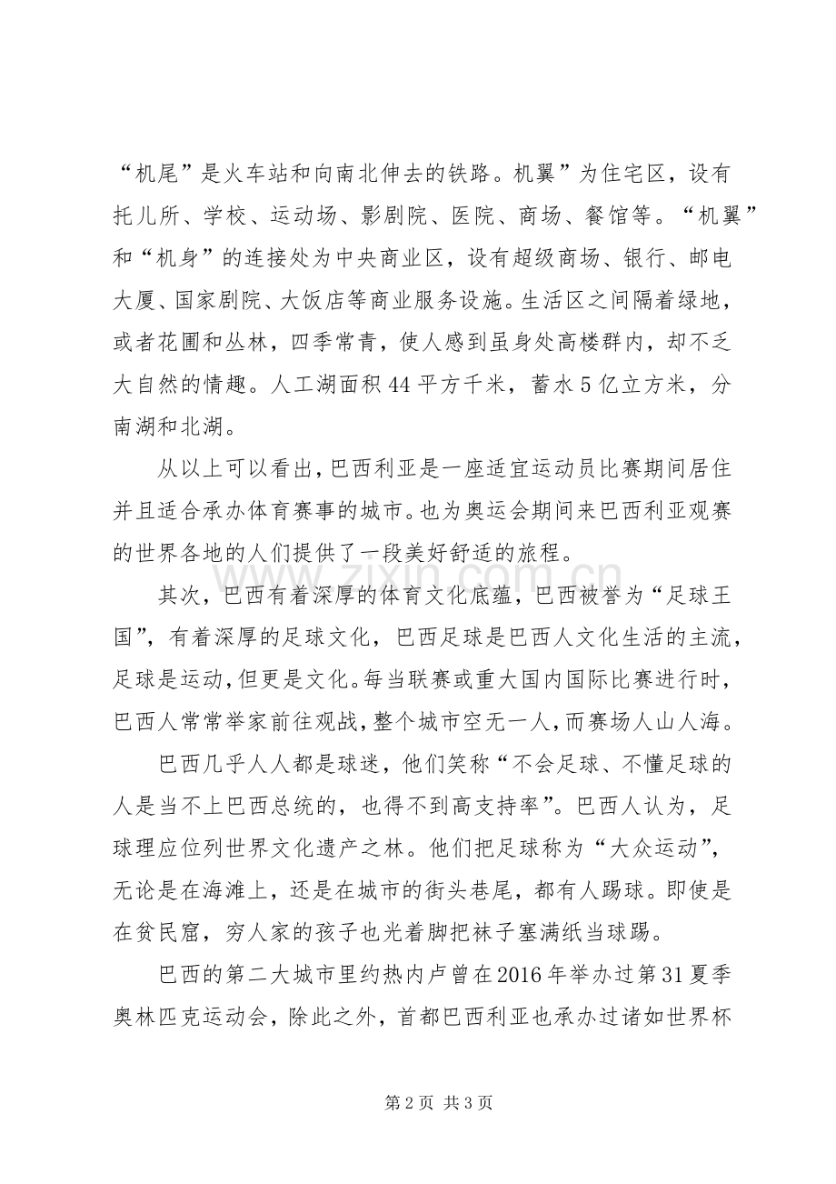 巴西申奥演讲稿.docx_第2页