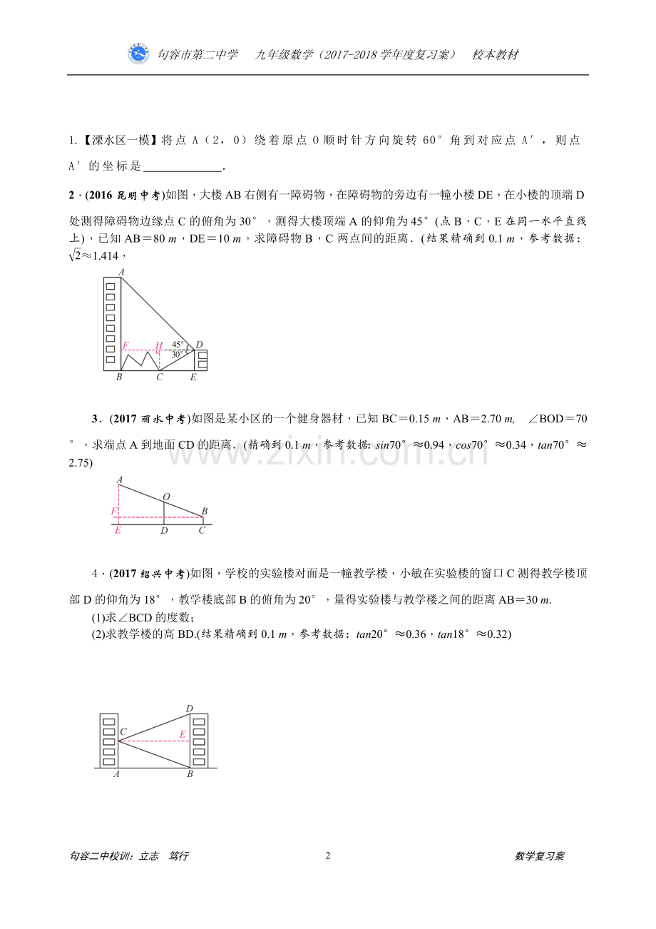 第43讲题型专项研究：解直角三角形的实际应用.doc_第2页