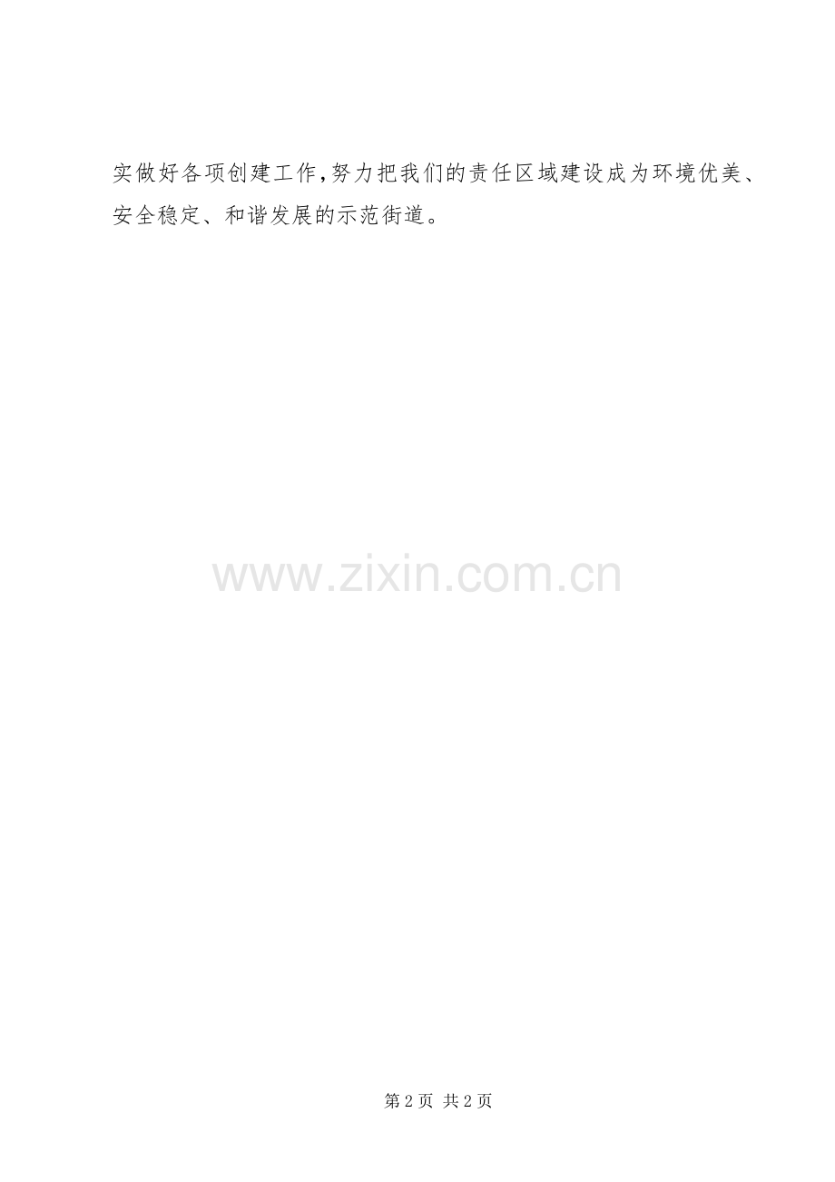 创建严管示范街动员大会表态发言稿.docx_第2页