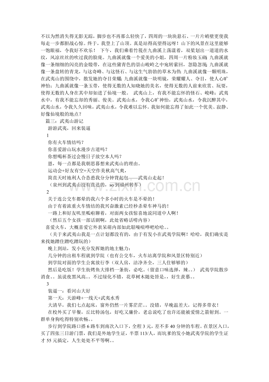 武夷山风景作文.doc_第2页