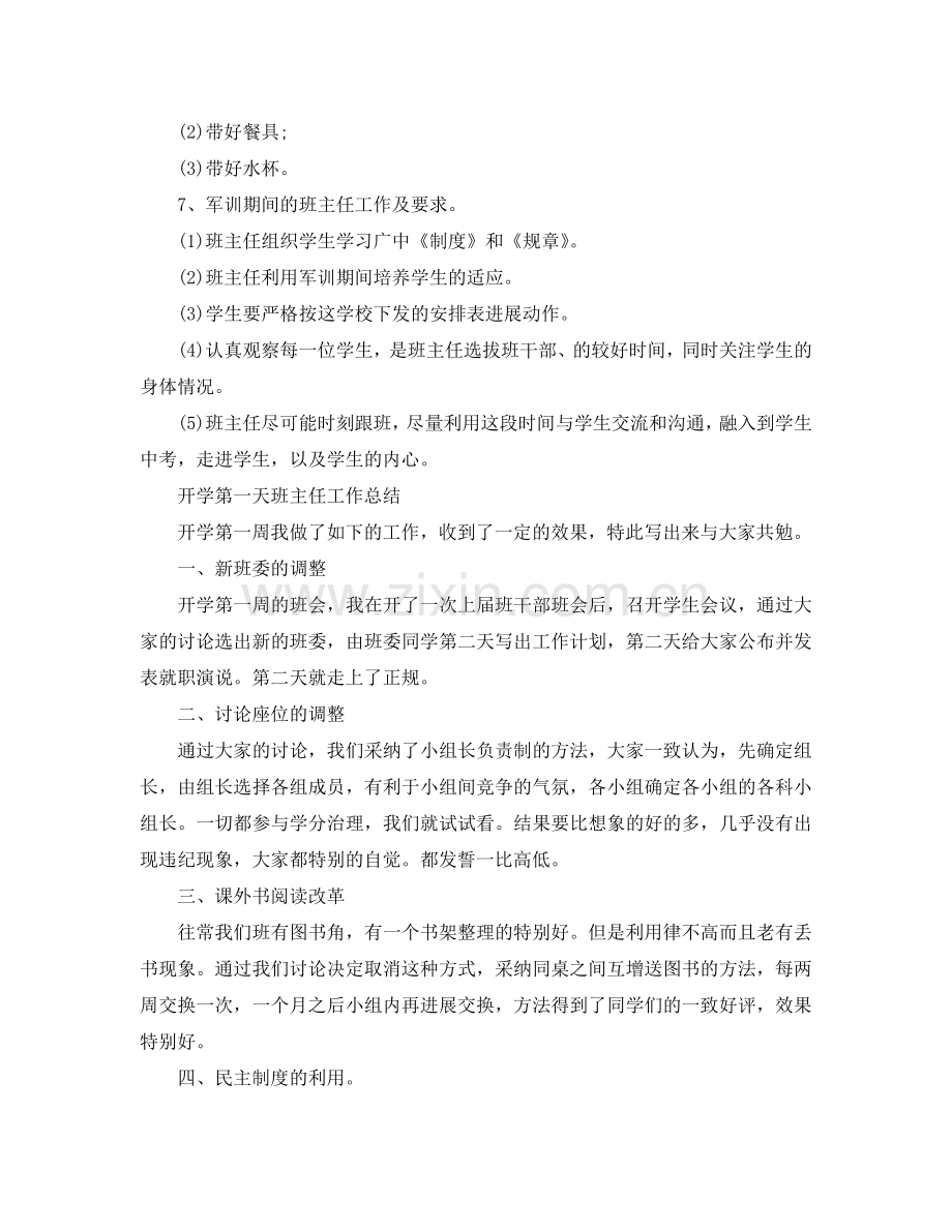 教学工作参考总结-开学第一天班主任工作参考总结.doc_第2页
