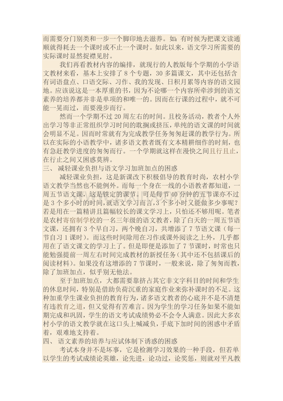 农村小学语文教学中的困惑.doc_第2页