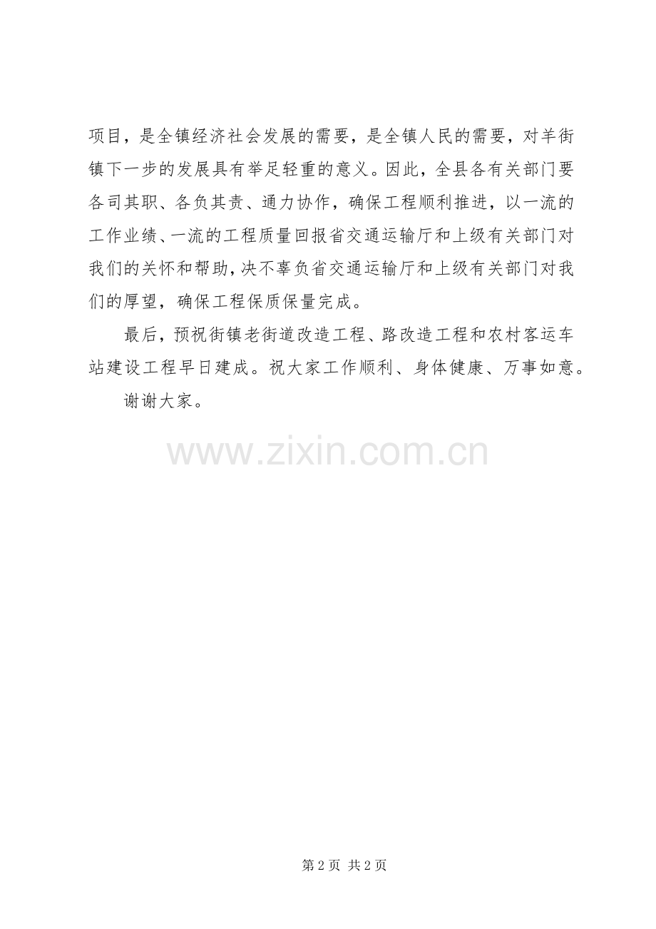 老街道改造工程奠基仪式发言稿范文.docx_第2页
