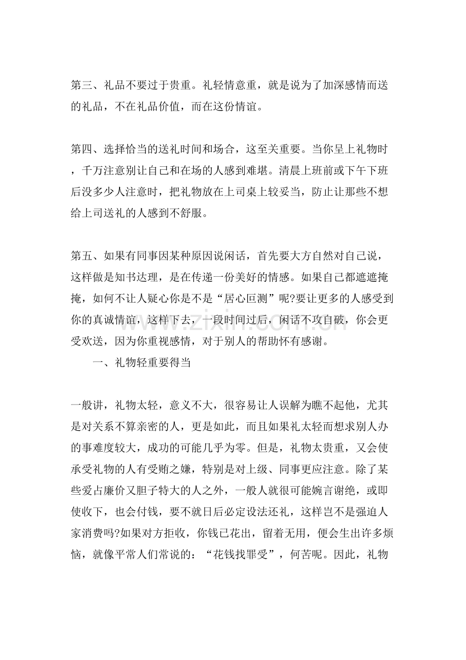 商务送礼的礼仪有些.doc_第2页