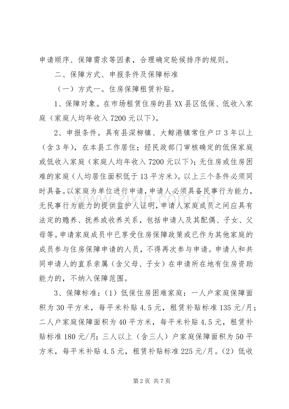 XX省XX市住房保障工作方案 .docx_第2页