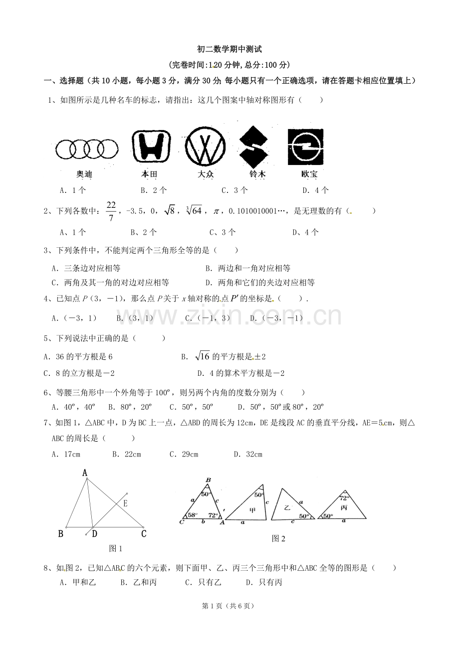 八年级上学期数学试题.doc_第1页