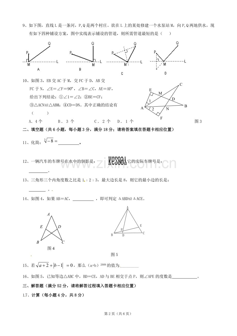 八年级上学期数学试题.doc_第2页