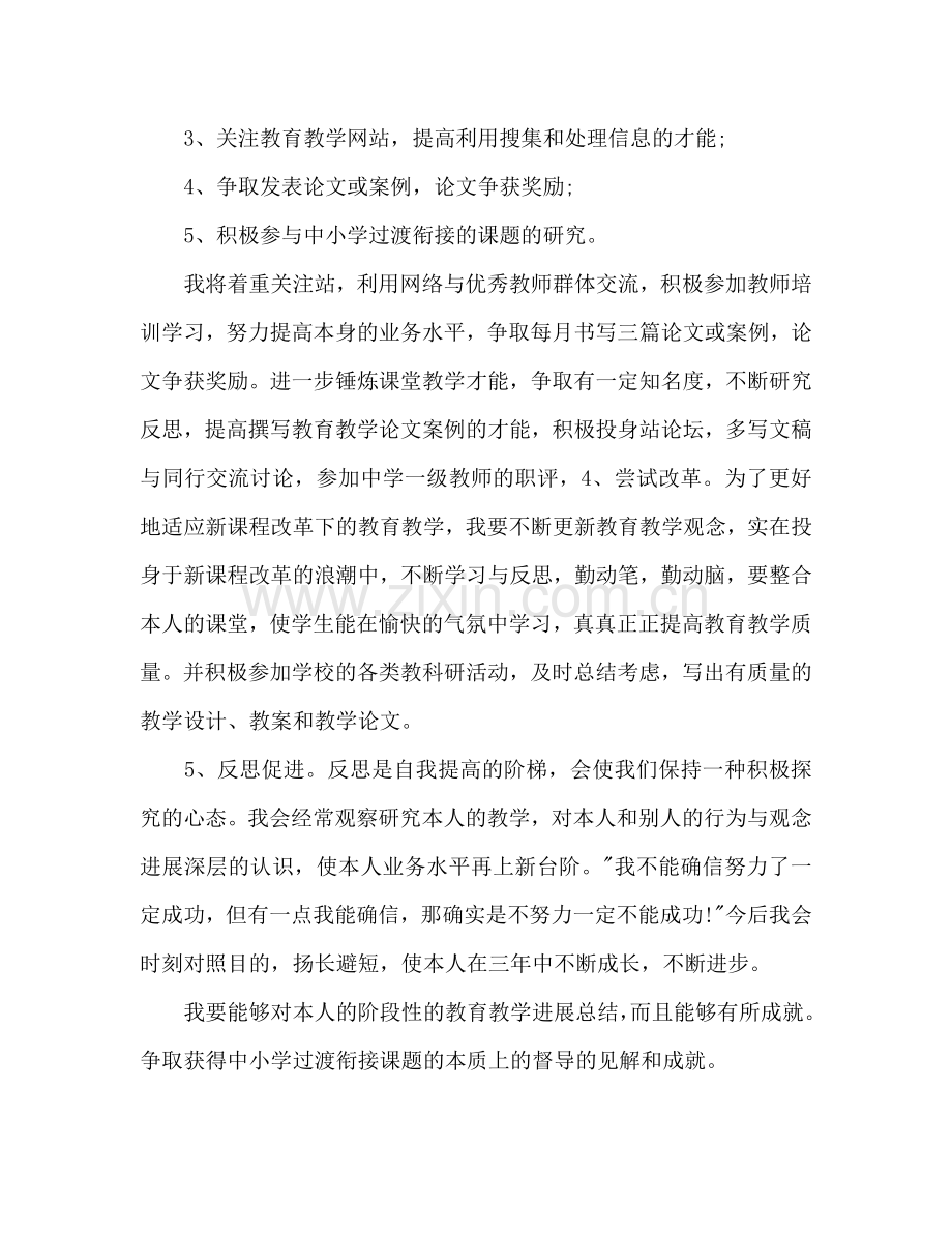 个人发展工作参考计划.doc_第2页