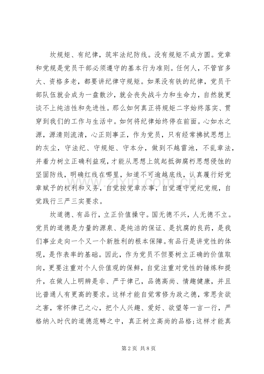 践行四讲四有做合格党员发言.docx_第2页