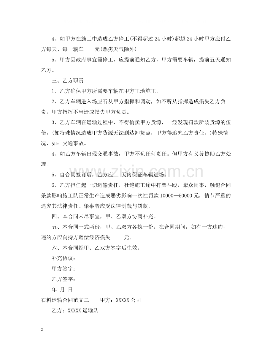 石料运输合同格式.docx_第2页
