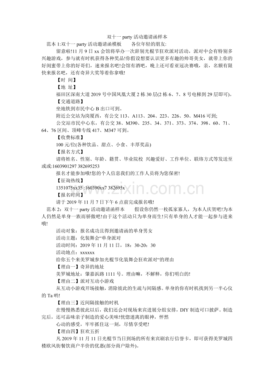 双十一ۥparty活动邀请函样本.doc_第1页
