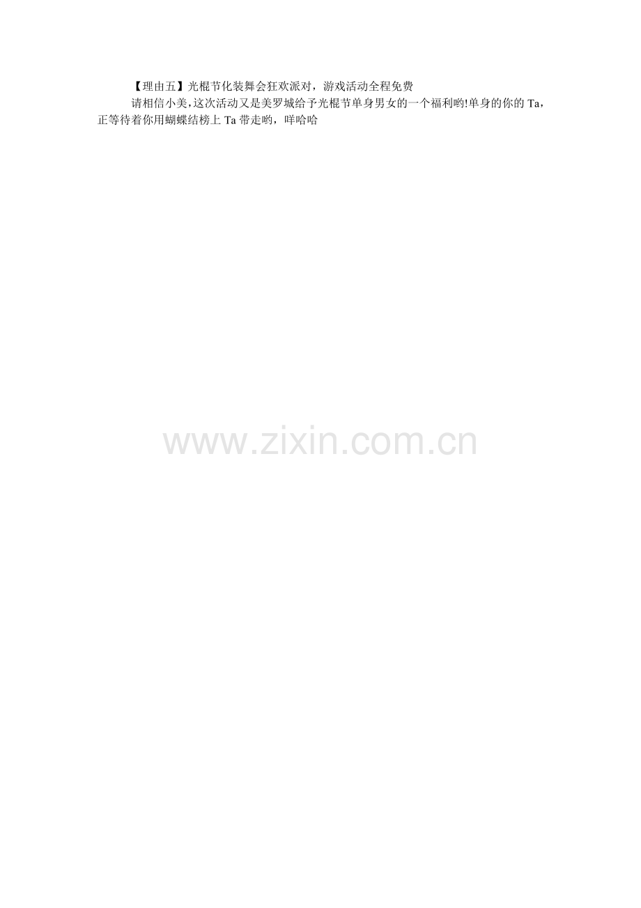 双十一ۥparty活动邀请函样本.doc_第2页