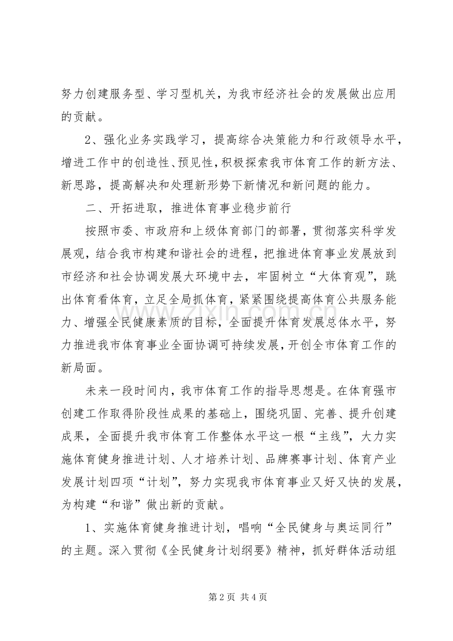 新任职领导表态讲话大会发言词.docx_第2页
