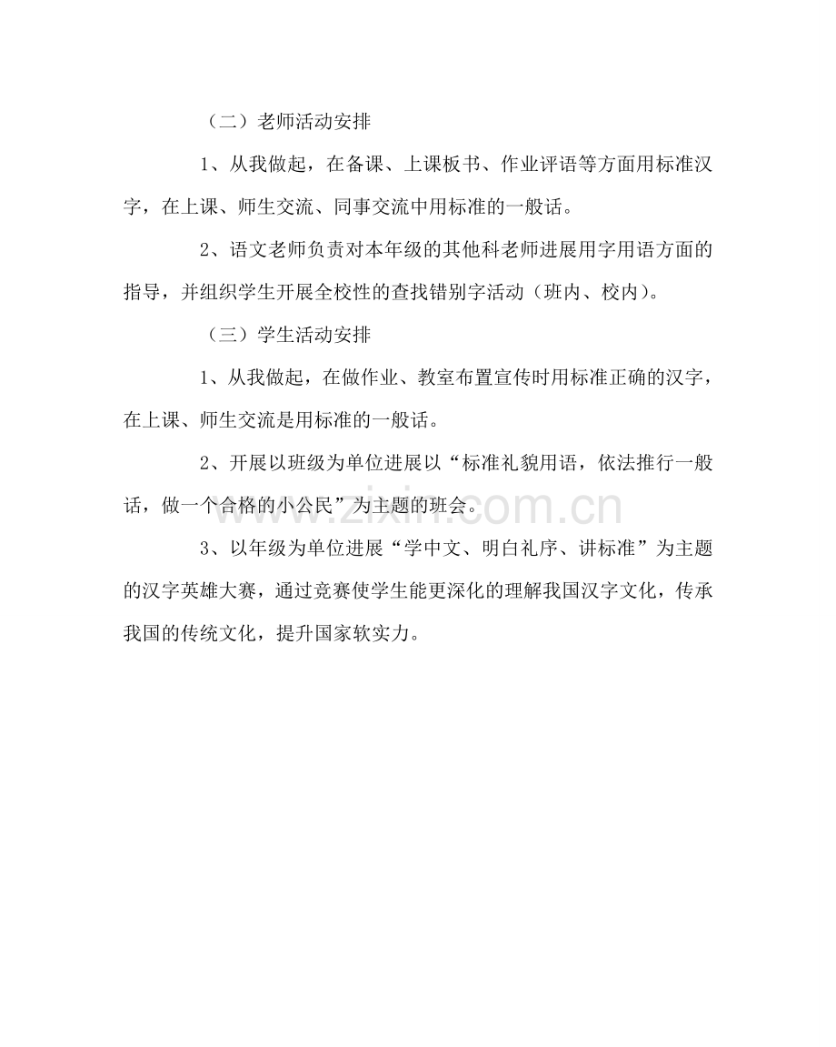 教导处范文中学推普周活动方案.doc_第2页