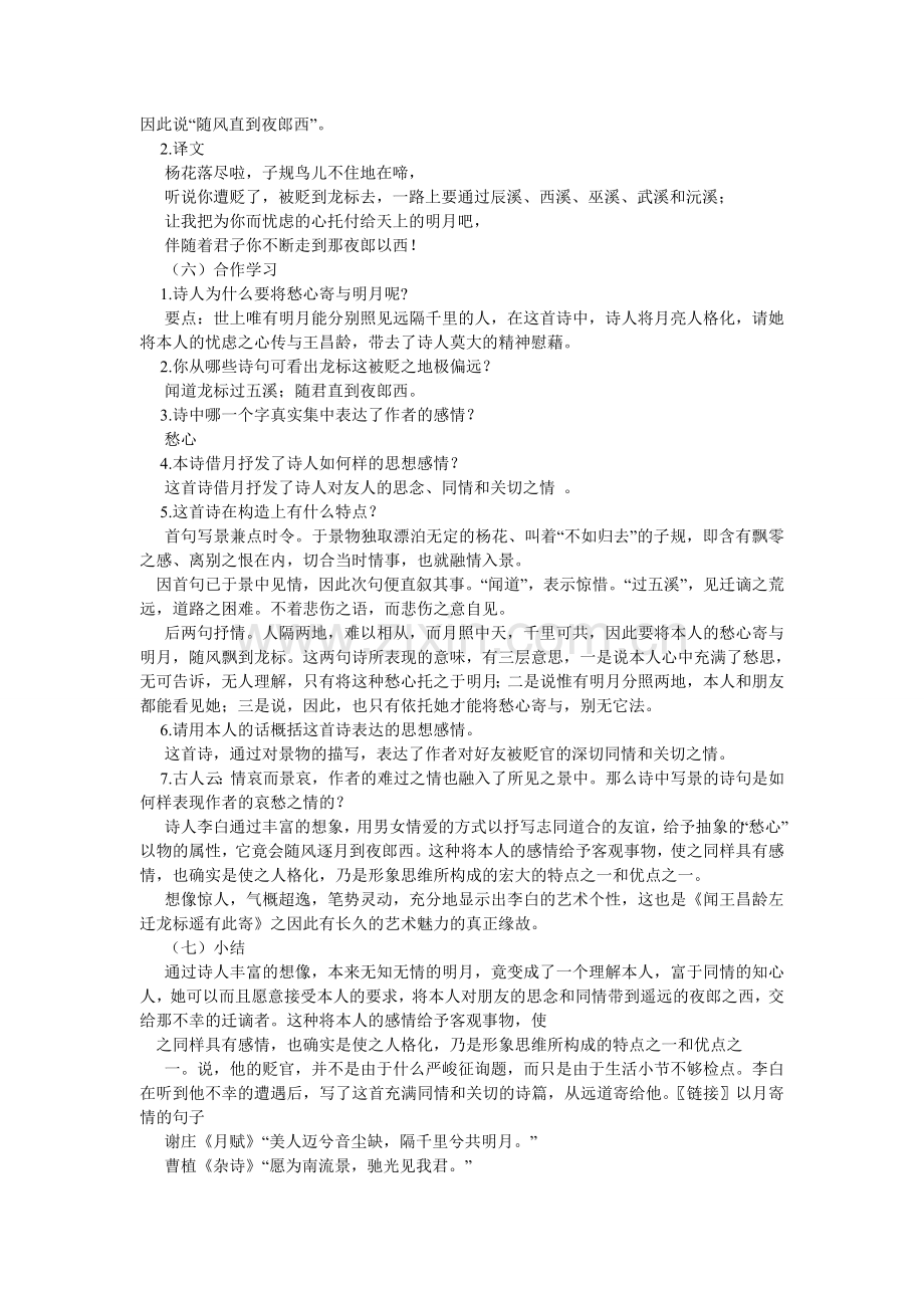 闻王昌ۥ龄左迁龙标遥有此寄教案2.doc_第2页