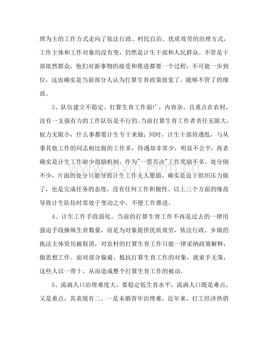 农村参考计划范文生育工作现状问题及对策.doc_第2页