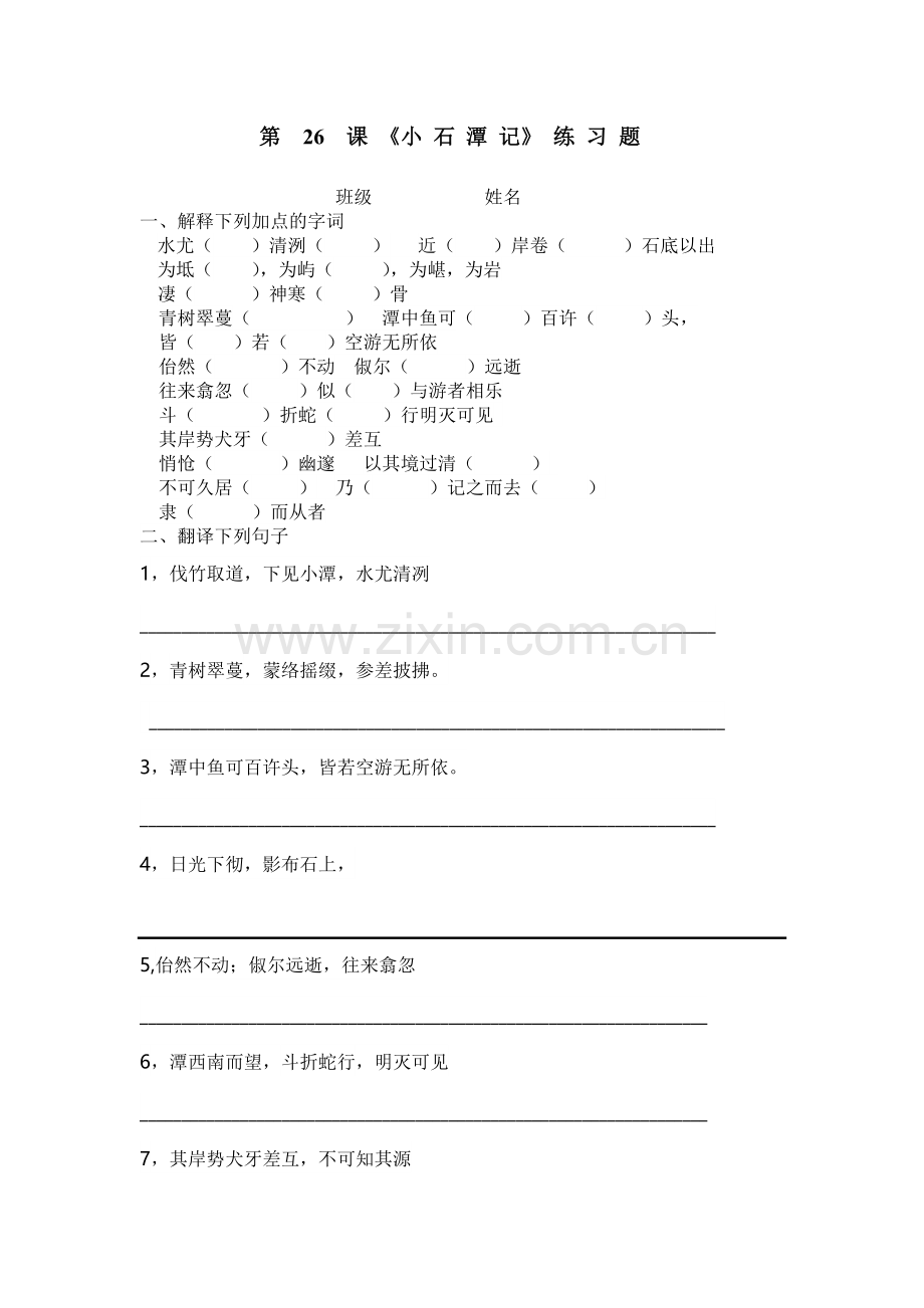 小石潭记练习-(3).doc_第1页