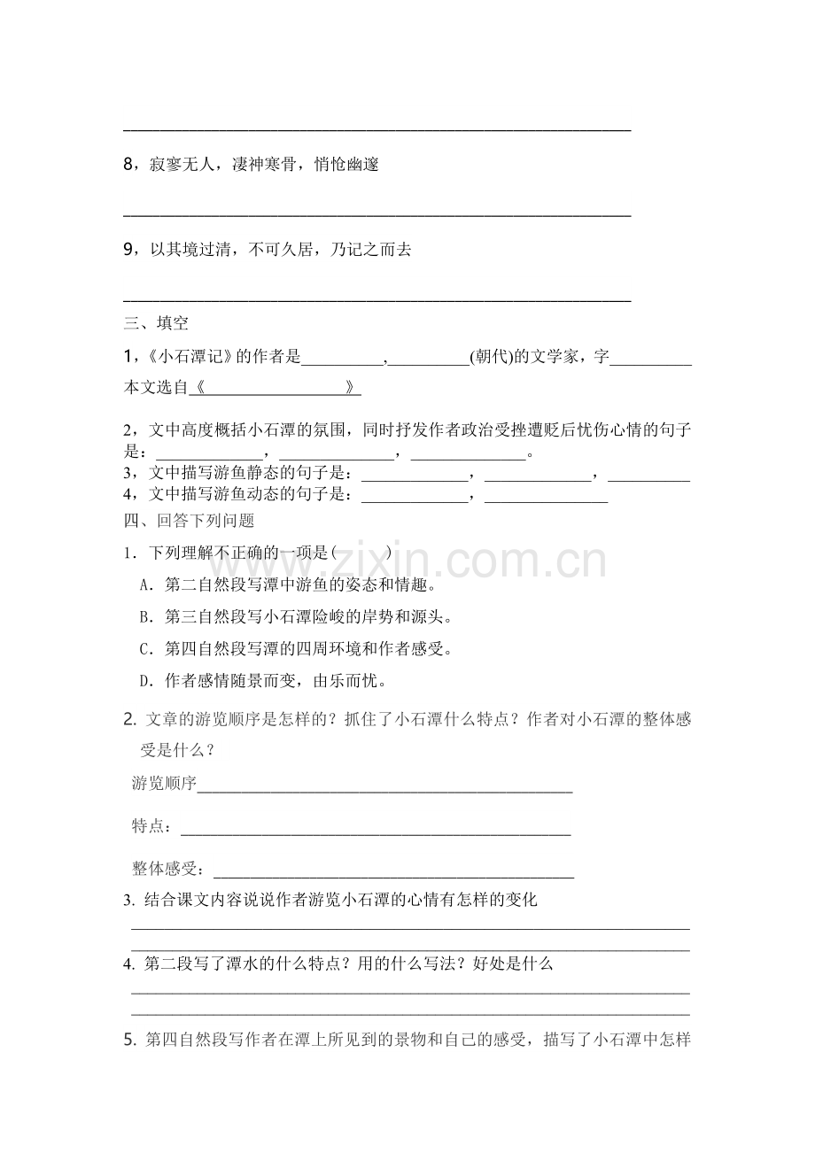 小石潭记练习-(3).doc_第2页