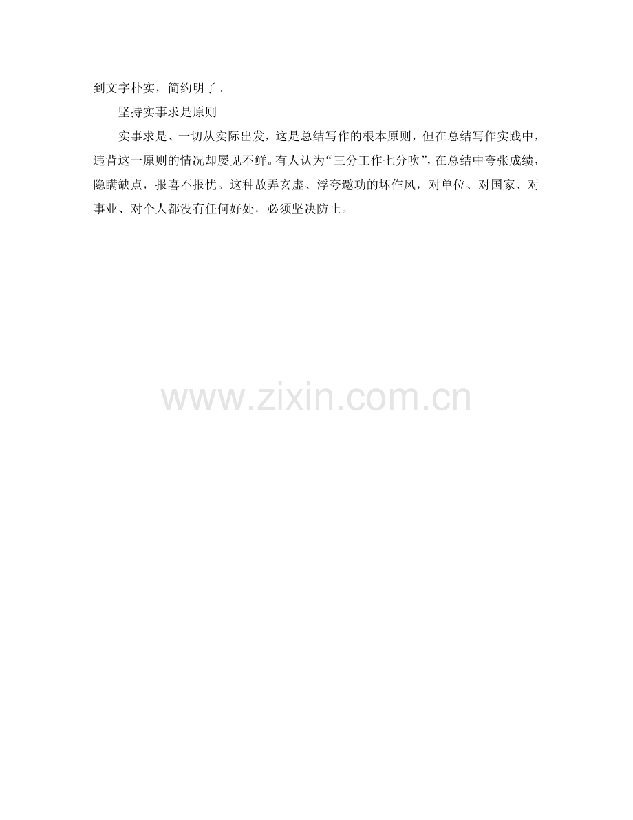 工作参考总结格式-如何写出有特色的工作参考总结 工作参考总结写作和表述要求.doc_第2页