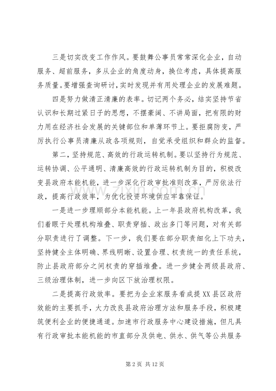县委思想宣传会议发言稿五篇.docx_第2页