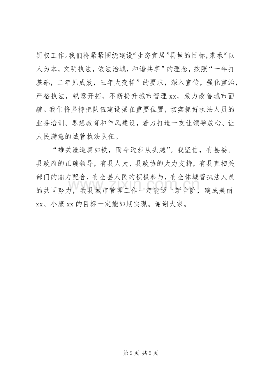 在县城管行政执法局挂牌仪式上的发言稿.docx_第2页