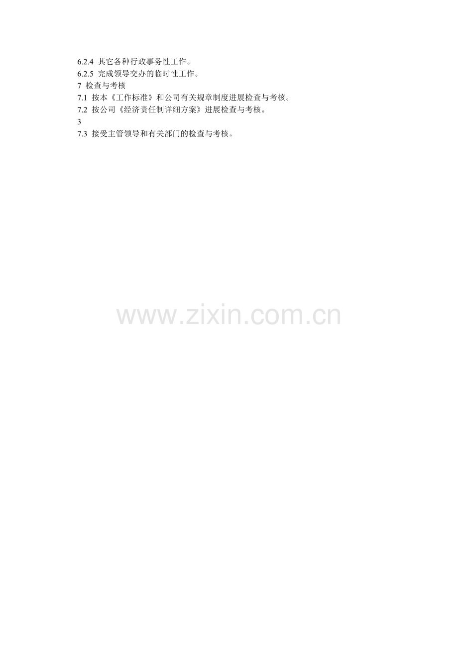 检修分公司修配车间调度工作标准.doc_第2页