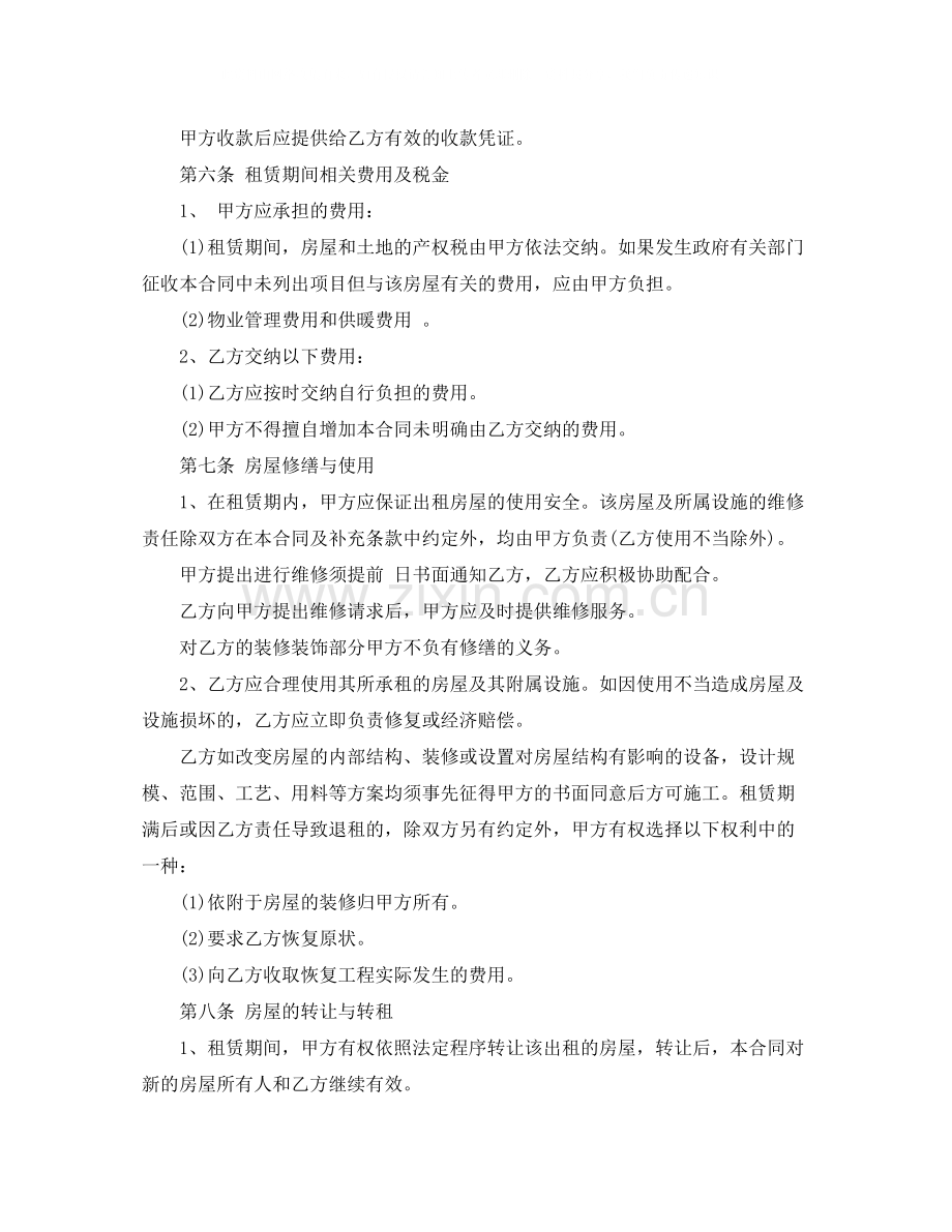 关于标准的房屋租赁合同范本.docx_第2页