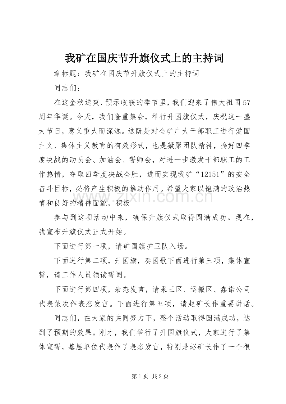 我矿在国庆节升旗仪式上的主持稿.docx_第1页