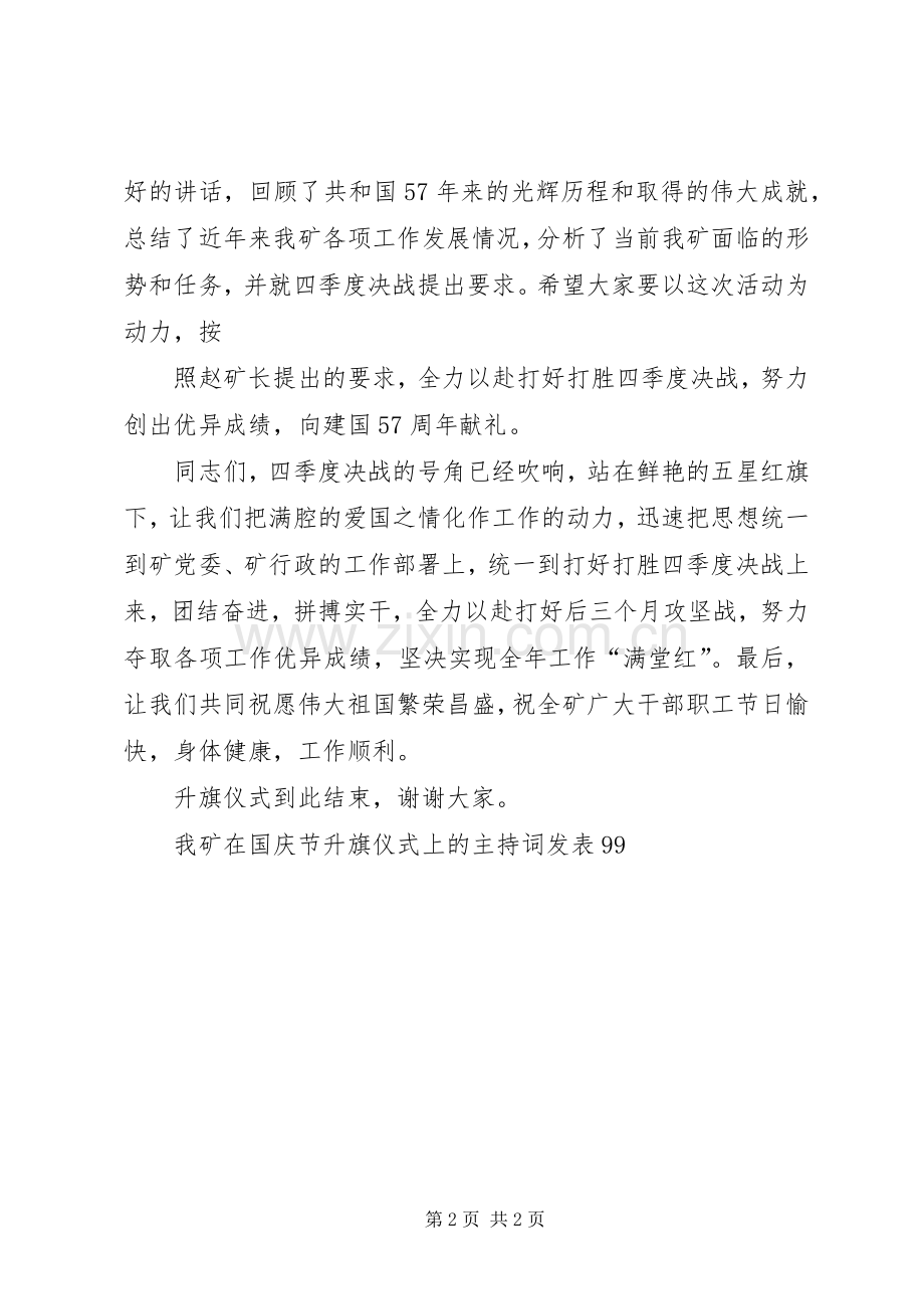 我矿在国庆节升旗仪式上的主持稿.docx_第2页