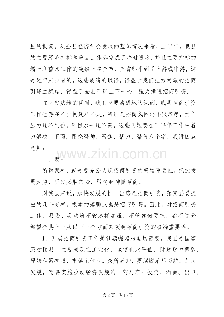 招商会议上的讲话材料.docx_第2页