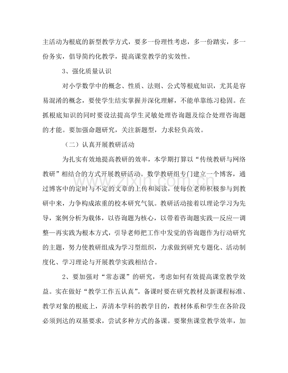 小学数学高段备课组工作参考计划.doc_第2页