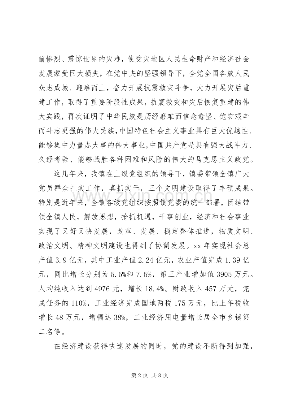 乡镇庆祝建党讲话稿.docx_第2页