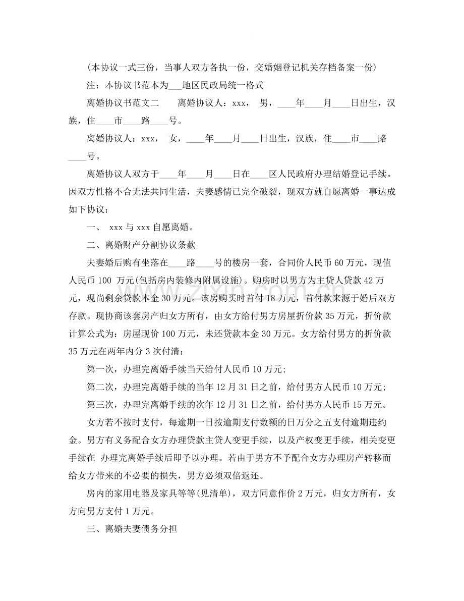 正式版离婚协议书范文.docx_第2页