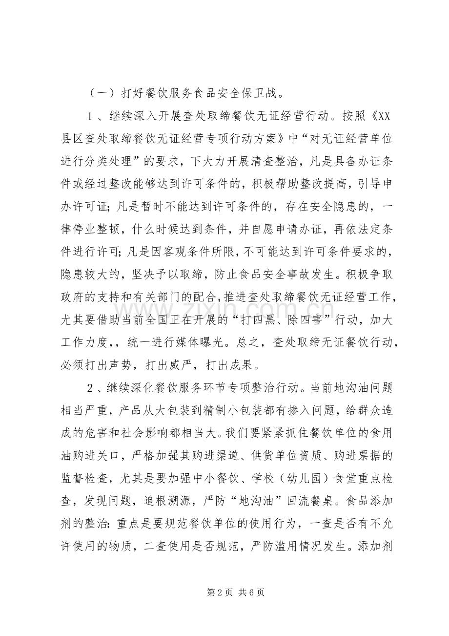 海兴局决战百天实施方案(5).docx_第2页