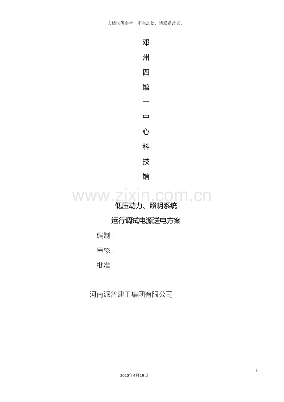 调试电源送电方案.doc_第2页