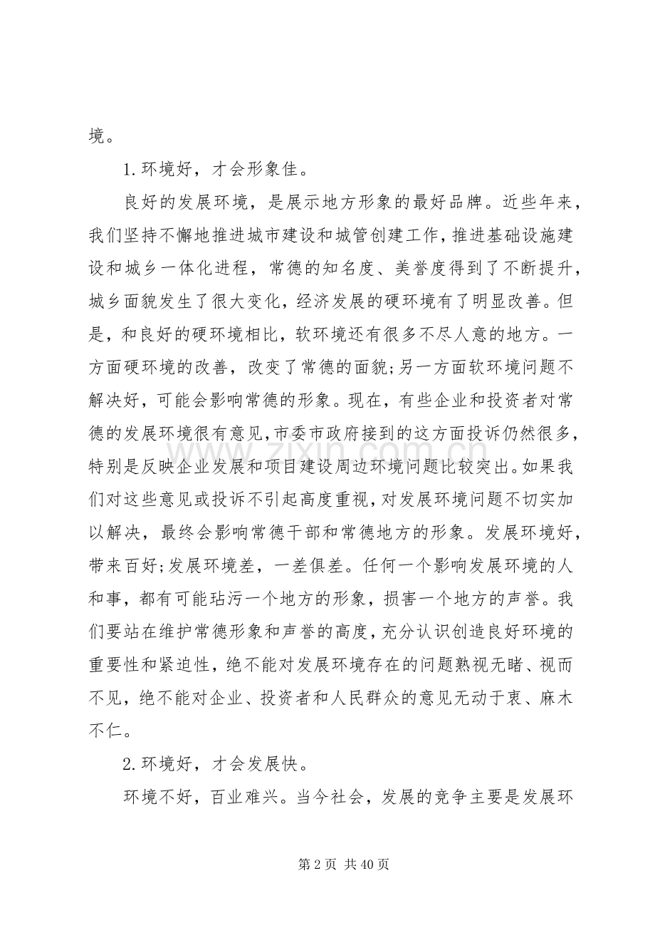 20XX年经济发言多篇.docx_第2页