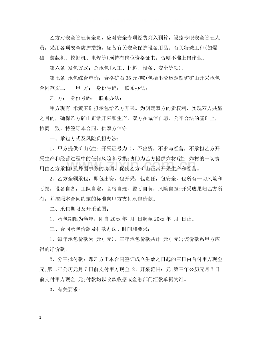 铁矿矿山开采承包合同样本.docx_第2页