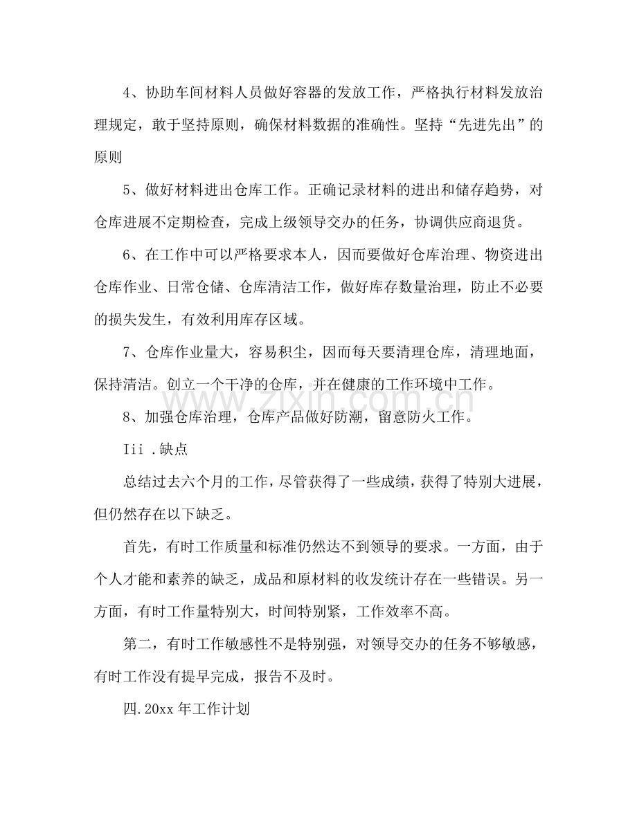 2024年仓库保管员年终参考总结.doc_第2页