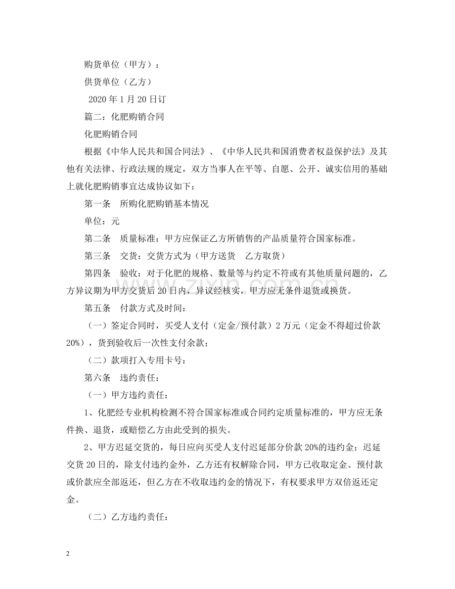 肥料购货合同.docx_第2页