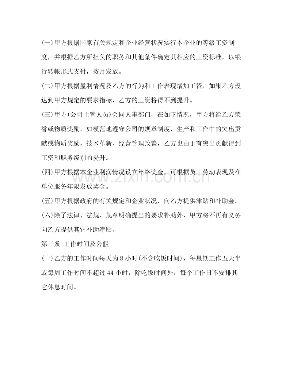员工劳动合同通用.docx_第2页
