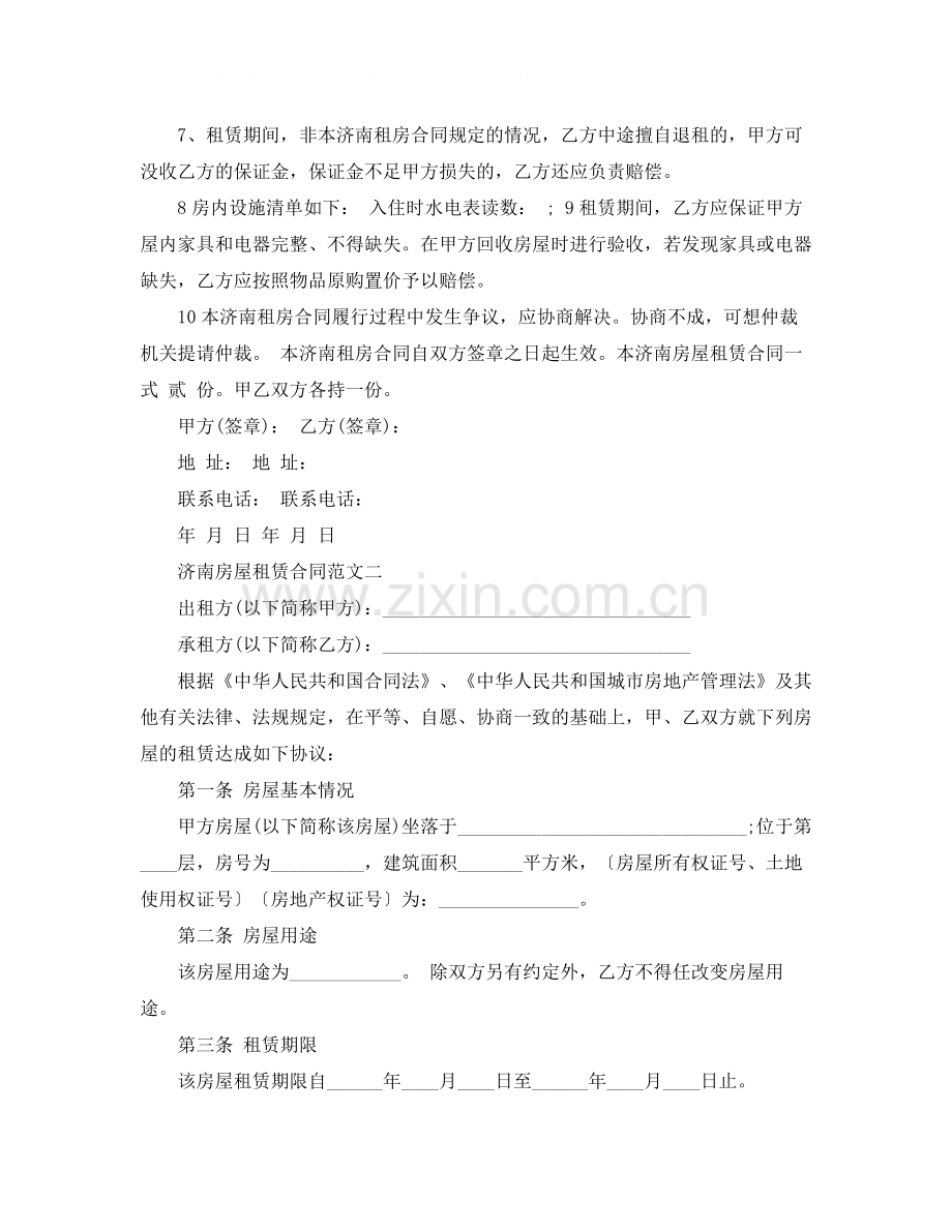 济南房屋租赁合同.docx_第2页