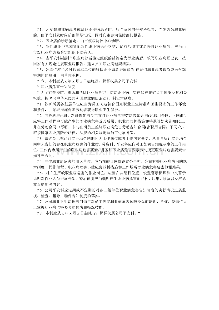 煤矿企业职业危害防治责任制度.doc_第2页