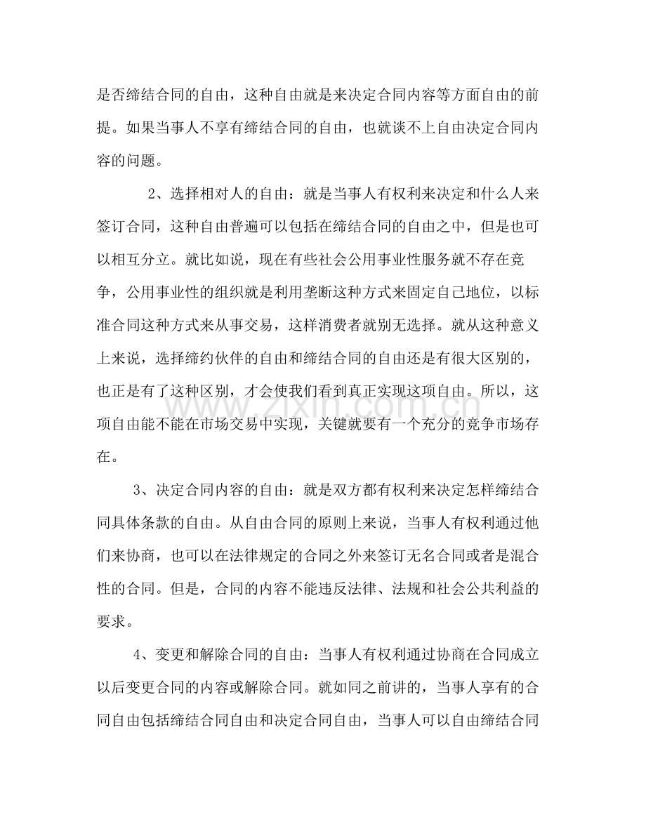 合同自由原则.docx_第2页