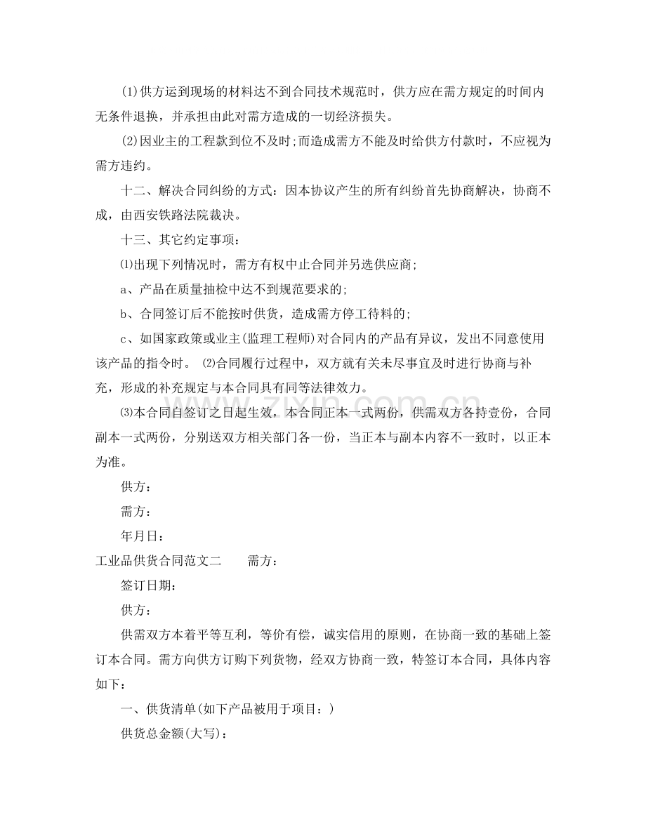工业品供货合同.docx_第2页