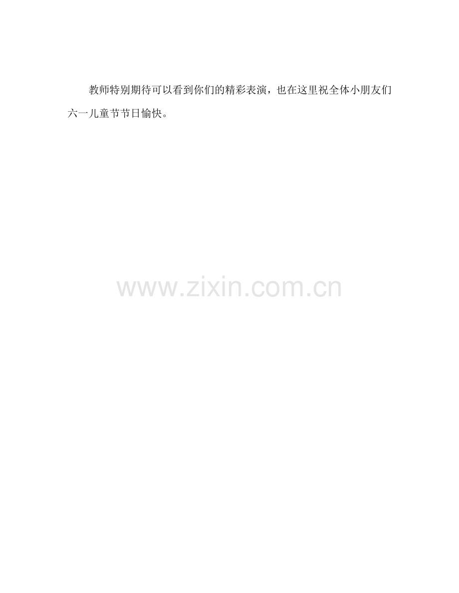 六一儿童节参考讲话.doc_第2页