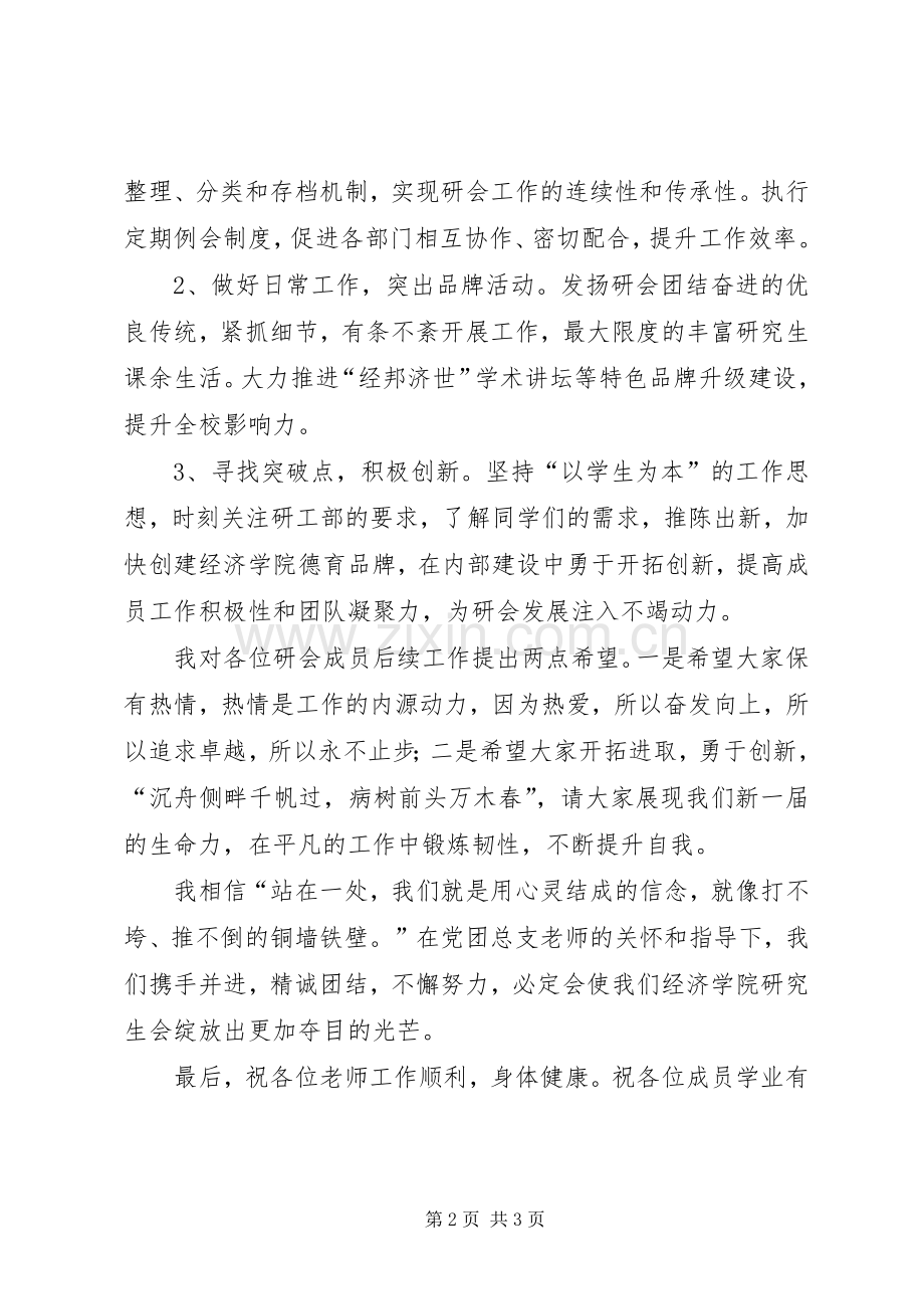 研究生会领导发言稿范文.docx_第2页